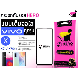 Hero cat ฮีโร่ แคท กระจกนิรภัยเต็มหน้าจอ สำหรับรุ่น vivo x21 / x70 5g