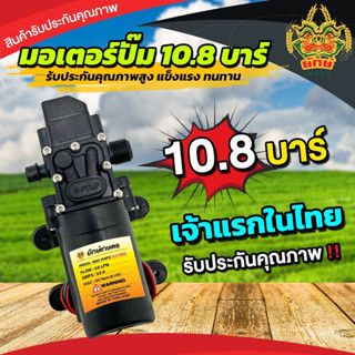 ปั้มเดี่ยวแบบเกลียว ปั้มพ่นยา 10.8บาร์ พ่นหมอก อะไหล่เครื่องพ่นยา