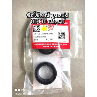 ซีลโช๊คหน้า suzuki สำหรับรุ่น GD110 แท้ศูนย์ (รับประกันแท้ศูนย์) 51153-36H00 💯 👉ราคาต่อคู่