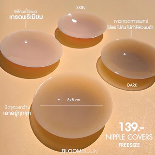 พร้อมส่ง‼️ ส่งฟรี‼️กันน้ำ กันเหงื่อ ใส่ลงน้ำได้ ซิลิโคนปิดจุก แปะจุก bloomboom กาวเนียว ติดแน่นเนียนไปกับผิวอย่างดี
