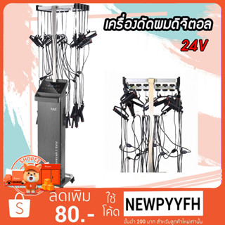 ผ่อน 0% เครื่องทำผมดิจิตอลอัจฉริยะ แบบสองโหมด  2 หัว 24 V 210 สำหรับร้านเสริมสวย