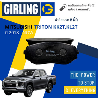 💎Girling Official💎 ผ้าเบรคหน้า Mitsubishi Triton KK2T,KL2T เครื่อง 2.4 ปี 2018-Now Girling 61 8027 9-1/T