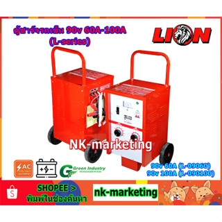 ตู้ชาร์จแบบรถเข็น 90v 60A LION (L-09060)battery charger แบบเคลื่อนที่ ชาร์จแบตเตอรี่รถยนต์ รถบรรทุก ปรับชาร์จได้ 10ระดับ