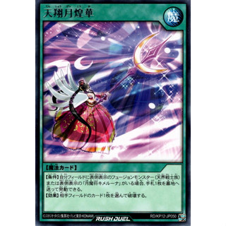 [Konami] [Yu-Gi-Oh! Rush Duel] Rising Luna Radiant Luster RD/KP12-JP050