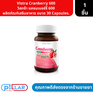 Vistra Cranberry 600 | วิสทร้า แครนเบอร์รี่ 600 ผลิตภัณฑ์เสริมอาหาร ขนาด 30 Capsules. ( วิตามินบำรุงภายในผู้หญิง  ทางเดิ