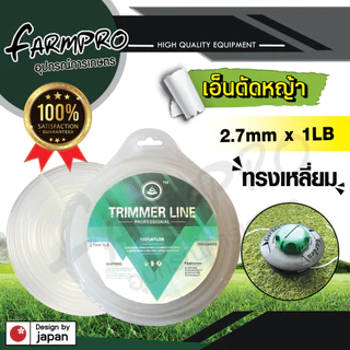 สายเอ็นตัดหญ้า 2.4-4.0มิล เอ็นตัดหญ้า จานเอ็นตัดหญ้า เอ็นสลิง ลวดสลิง หนา เหนียว ไม่ขาดง่าย เครื่องตัดหญ้า ตัดหญ้า
