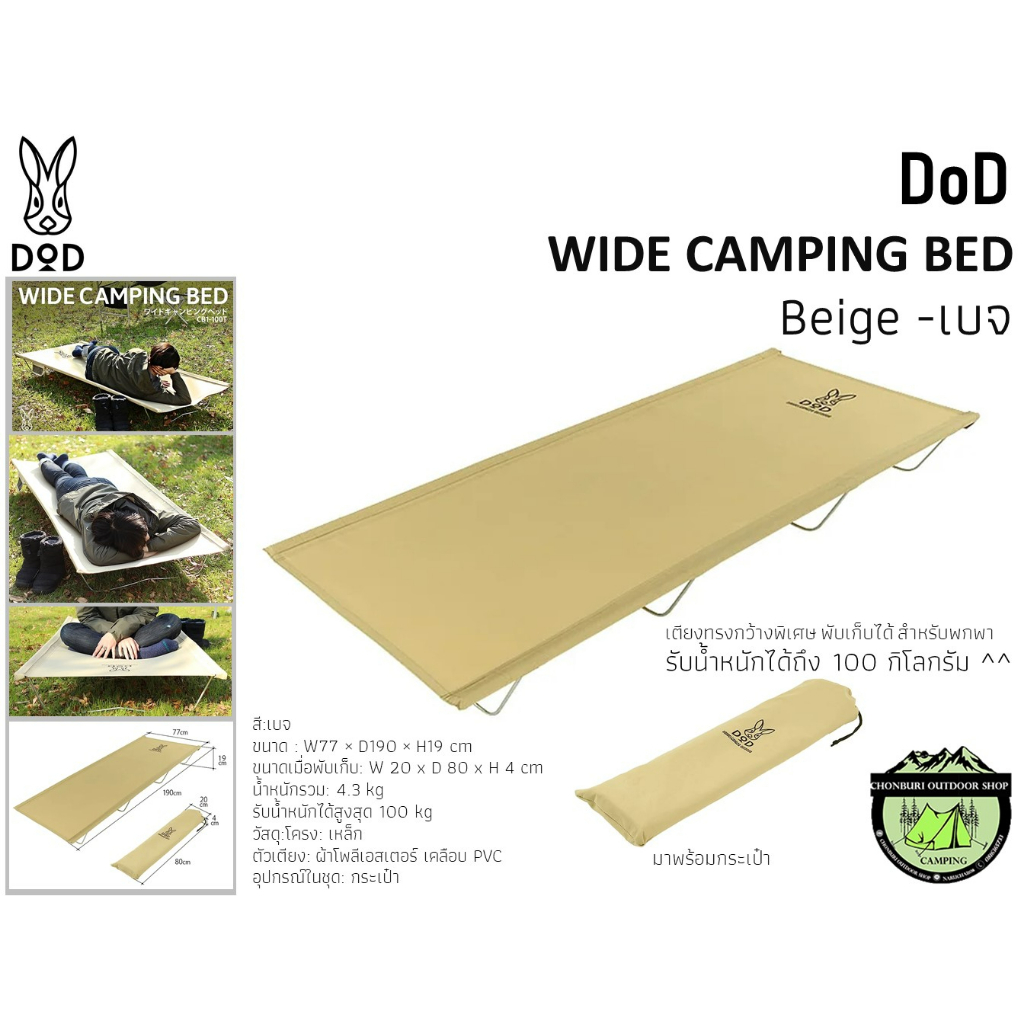 DoD WIDE CAMPING BED Beige#เตียงสนาม