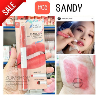 ⚡️ของแท้ ราคาพิเศษ⚡️ลิปที่โรเซ่รีวิว แพลงตอน Plankton Matte Cushion Lip and Moist Tint 0.7+0.9g Baby Bright