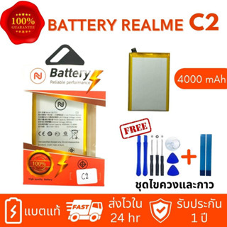 แบตเตอรี่ Realme C2 พร้อมเครื่องมือ กาว แบตคุณภาพดี ประกัน1ปี