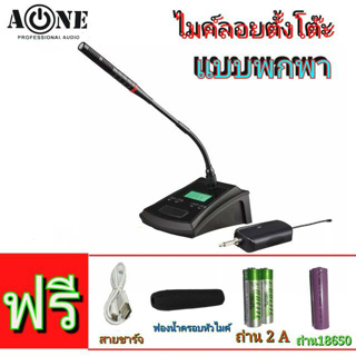 A-ONE ไมค์โครโฟน ไมค์ตั้งโต๊ะ Wireless Microphone ไมโครโฟนไร้สาย UHF ไมค์ประชุมไร้สาย รุ่น XH-01