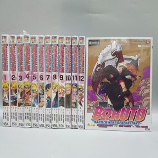 Boruto โบรุโตะ Naruto next generations1-13 มือหนึ่งในซีล พร้อมส่ง