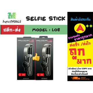 Selfie stick ไม้เซลฟี่ รุ่น L08 ขาตั้งกางได้ มีกันสั้น ตัวไม้ยึดได้ พร้อมรีโหมดควบคุม (250266)