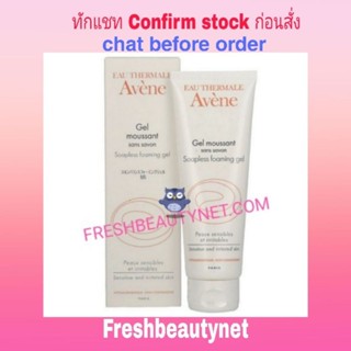 พร้อมส่ง Avene Gel Moussant Soapless Foaming Gel 125ML
