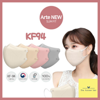 [พร้อมส่ง] ARTE MASK KF94 หน้ากากอนามัย 3D นำเข้าจากเกาหลีแท้ 100% Bird Beak Type