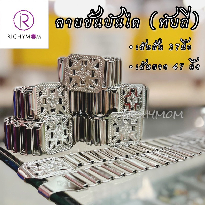 (1 ชิ้น) เข็มขัดสแตนเลส ลายขั้นบันได ทับถี่ (ความห่างของช่อง0.5เซ็น) หน้ากว้าง 1 นิ้ว มีแบบสั้น และแบบยาวค่ะ