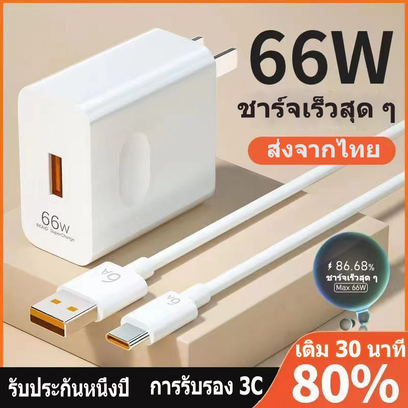 【ส่งจากไทย】android Fast Charge 66W 1เมตร 2เมตร ชุดสายชาร์จเร็ว USB-C 66W สําหรับ Xiaomi OPPO Huawei [รับประกัน 1 ปี]