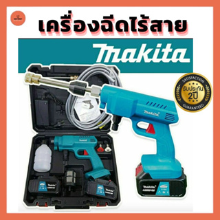 (อัดฉีด M) เครื่องฉีดน้ำแบตเตอรี่ MAKITA ไร้สาย พกพาง่าย น้ำหนักเบา เครื่องฉีดน้ำไร้สาย เครื่องอัดฉีด ล้างรถ ประกัน 2 ปี