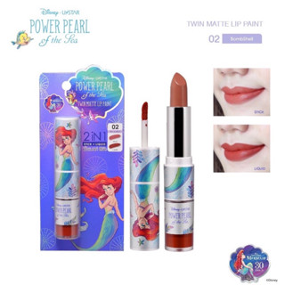 Ustar power Pearl of the sea Twin Matte Lip Paint ลิป 2 อิน 1 แอเรียล เบอร์02