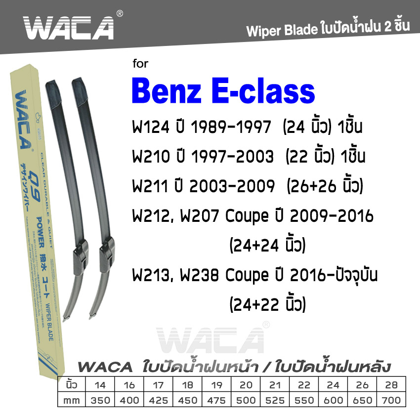 WACA ใบปัดน้ำฝน (2ชิ้น) for Benz E-class W124 W210 W211 W238 W212 W213 W207 ที่ปัดน้ำWiper Blade #W0