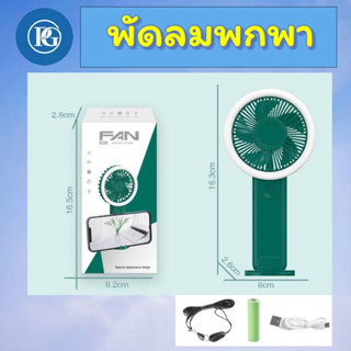 พัดลมพกพา USB พัดลมมือถือ 2 IN 1 ขาตั้งวางโทรศัพท์ได้HSA-1A