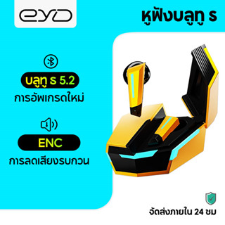 EYD V26 RGB Lighting ชุดหูฟังไร้สาย รองรับ Bluetooth5.2 หูฟังไร้สาย ชุดหูฟังสำหรับเล่นเกม E-sports เพลง หูฟังอินเอียร์เสียงเบสหนัก