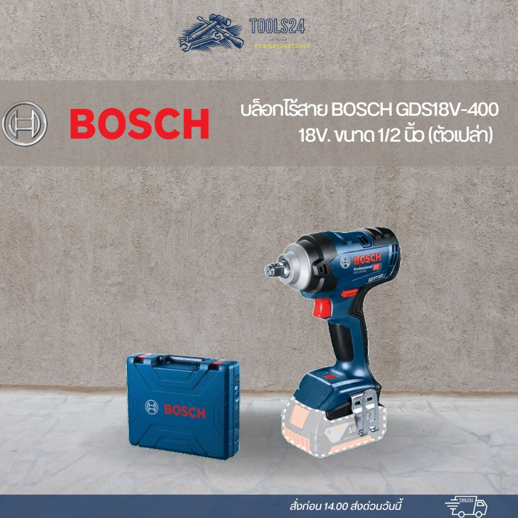 บล็อกไร้สาย BOSCH GDS18V-400 18V. ขนาด 1/2 นิ้ว (ตัวเปล่า)