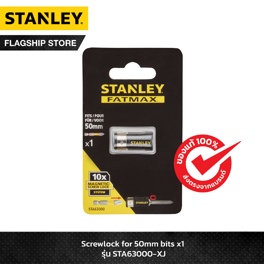 STANLEY ปลอกแม่เหล็กแรงสูง รุ่น STA63000-XJ