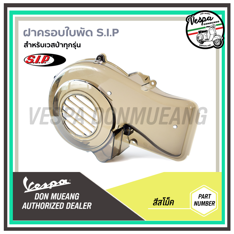 ( SIP) ฝาครอบใบพัดเวสป้าสีสโม๊ค สำหรับVespa Sprint,Primavera,LX,S I-GETและ3V