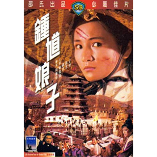 DVD นางพญาจ้าวพยัคฆ์ The.Lady.Hermit.1971 หลอลี่,เจิ้นเพ่ยเพ่ย