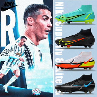 Nike Superfly 8 Elite FG รองเท้าสตั๊ด รองเท้าสตาร์ทฟุตบอล แก๊งค์สูง