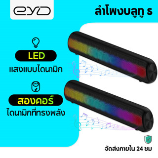 EYD J18 ลำโพงบลูทูธ เสียงดี เบสแน่น ไฟRGB เต้นตามเพลง Bluetooth Wireless RGB Speaker