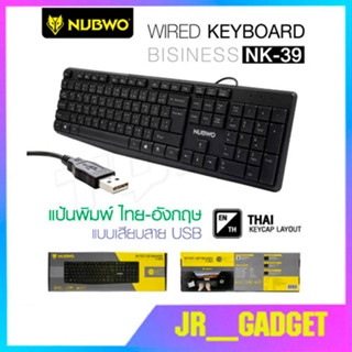 Nubwo NK-39 Business Keyboard คีย์บอร์ด ขนาดบาง เบา แป้นพิม ไทย-อังกฤษ jr_gadget