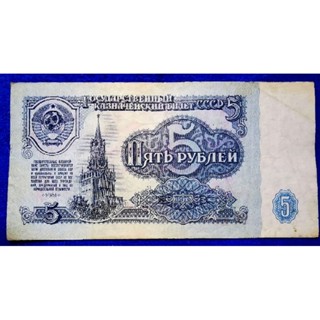 แบงก์​สะสม​ โซเวียด​รัสเซีย​ CCCP, 5 Rubles, ใช้แล้ว, B542T