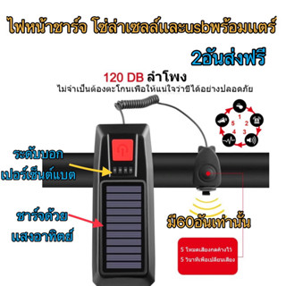 ไฟหน้าจักรยาน ชาร์จUSBหรือโซลาร์เซลล์ 35O LMพร้อมเเตร์12O db