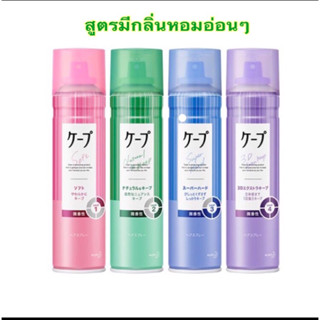 Kao Cape Hair Stying Spray สเปรย์ฉีดผมแต่งทรง แบบมีกลิ่น180ml