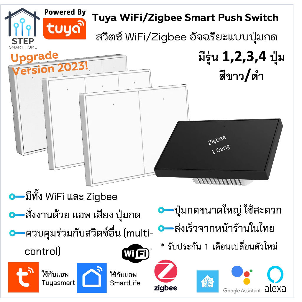 Tuya WiFi/Zigbee สวิตซ์แบบปุ่มกดใหญ่ใช้ผ่านแอป Smart life สั่งด้วยเสียง Google Home, Alexa, Smart Ho