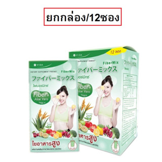 (ยกกล่อง/12ซอง) Vida Fiber Mix วีด้า ไฟเบอร์ มิกซ์  ไฟเบอร์ ใยอาหารสูง ช่วยระบบขับถ่าย ผิวพรรณสวยสดใส