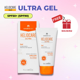 Heliocare Ultra Gel SPF50 (SPF90) ทุกสภาพผิว ปกป้องผิวสูงสุด SPF จริงสูงถึง 90 เนื้อเจล **ของแท้จากบริษัท**