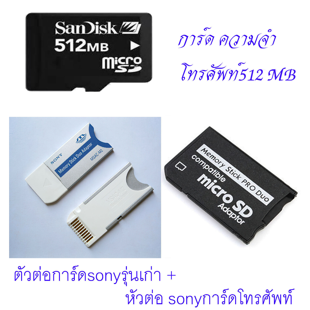 ตัวต่อการ์ด sonyรุ่นเก่า Memory Stick Pro Duo MS Adapter  +แปลง  Pro Duo Mini Microsd Tf To Ms  + กา
