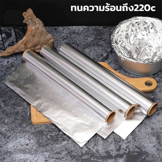 ฟอยล์ห่ออาหาร ขนาด6เมตร Aluminium Foil กระดาษฟอยล์ ฟอยล์อะลูมิเนียม ฟอยล์อบอาหาร สำหรับ ปิ้ง ย่าง อบ แช่ช่องแข็ง manzoku