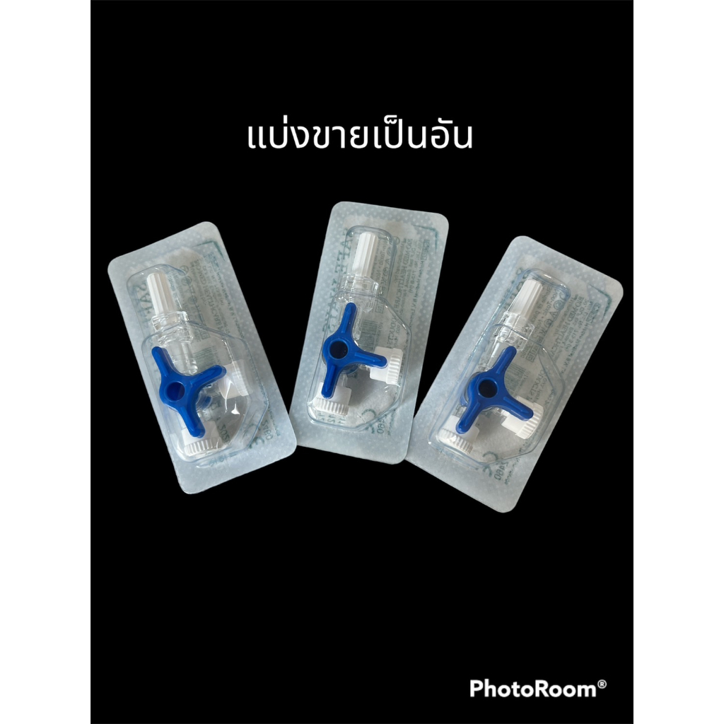 ข่อต่อ 3 ทาง Three-Way Stopcock/Safe-Way ข้อต่อ แบ่งขาย 3 อัน 45 บาท