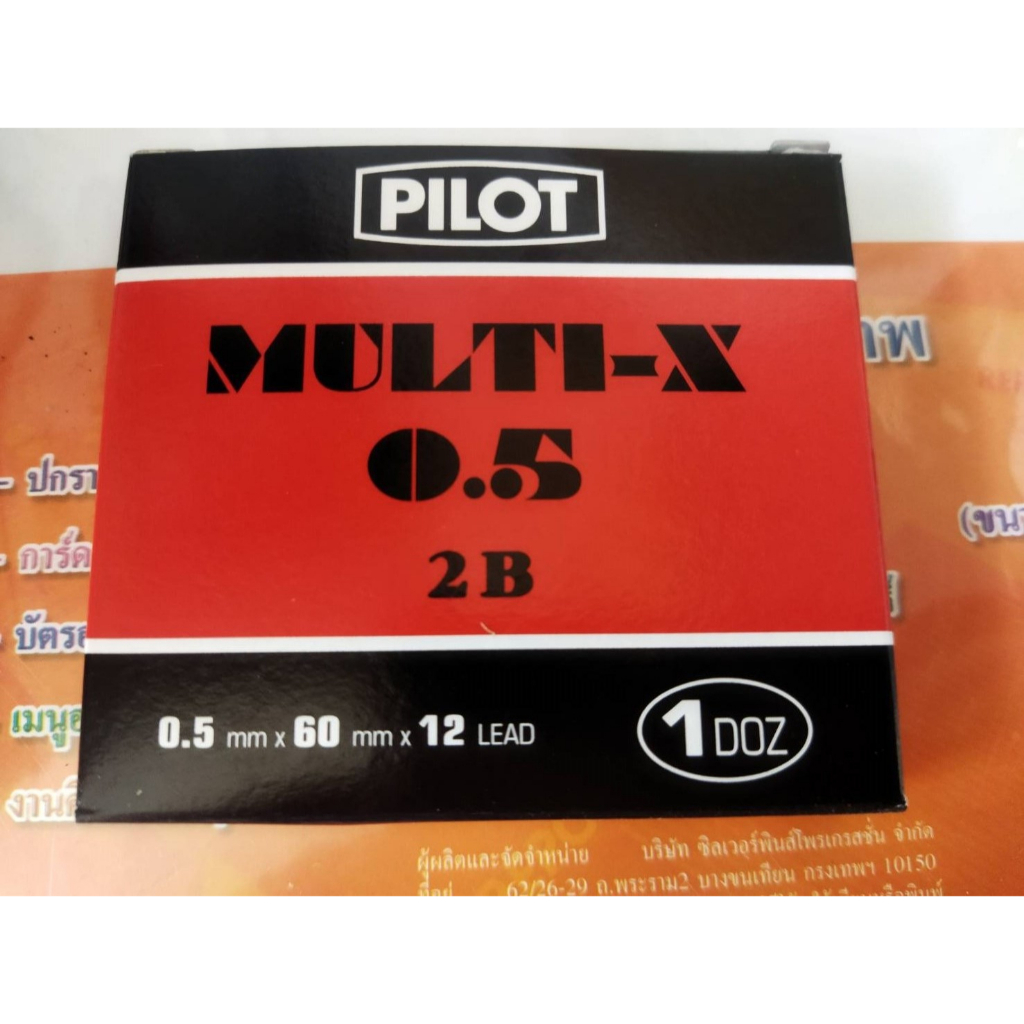 ไส้ดินสอกด Pilot 0.5 2B เขียนลื่นไม่มีสะดุด ไม่หักง่าย บรรจุกล่องละ 12หลอด