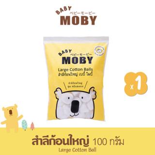 BABY MOBY สำลีก้อนใหญ่ 100g (1 ห่อ) ทำจากฝ้ายแท้ 100% ไม่เป็นขุย เบบี้ โมบี้