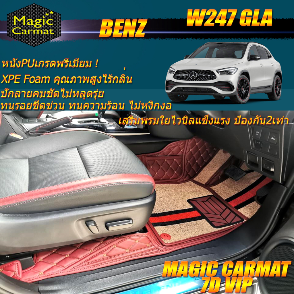 Benz W247 GLA 2020-2027 Set B (เฉพาะห้องโดยสาร 2แถว) พรมรถยนต์ Benz W247 GLA200 GLA35 พรม7D VIP Magi
