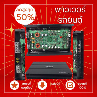 เพาเวอร์แอมป์รถยนต์  AL-AMP915.2AB 1000W