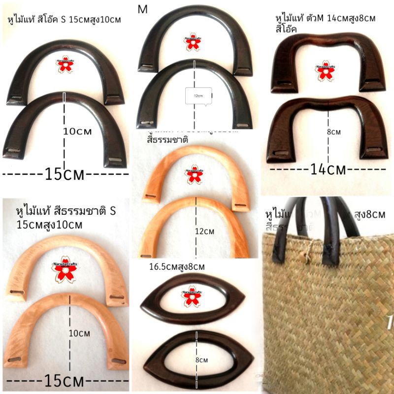 หูจับกระเป๋าไม้แท้ หูไม้มะม่วง   DIY Handmade หูกระเป๋าสาน กระจูด กระเป๋าผ้า เคลือบเงา มีหลายแบบให้เลือก ขายเป็นคู่