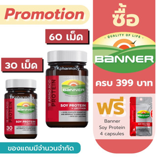 Banner soy protein + lecithin   *** ขวดแดง ***