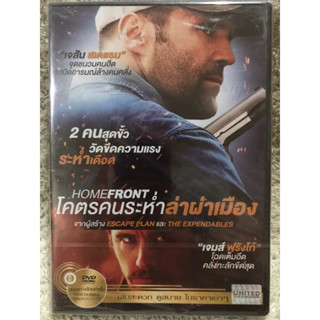 DVD HOME FRONT. ดีวีดี โคตรคนระห่ำ ล่าผ่าเมือง  (เจสัน สเตแธม) (แนวแอคชั่นสุดมันส์) (พากย์ไทย)