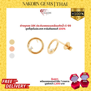 NAKORN GEMS ต่างหูทองคำแท้18K(ทอง75%) ประดับเพชรแท้ธรรมชาติ ดีไซนรูปห่วง ขายได้ จำนำได้ พร้อมใบรับประกันสินค้า(มีของแถม)