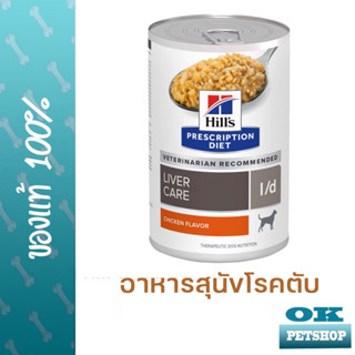 Hills l/d can อาหารสุนัขโรคตับ 13 oz